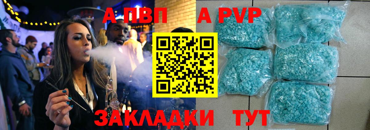Спасск-Дальний  A-PVP Соль  А ПВП кристаллы  закладки  Вход с VPN 