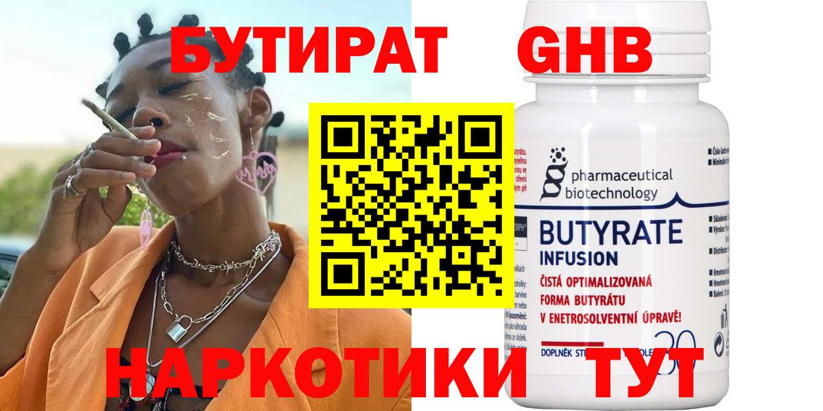 Бутират бутик Спасск-Дальний