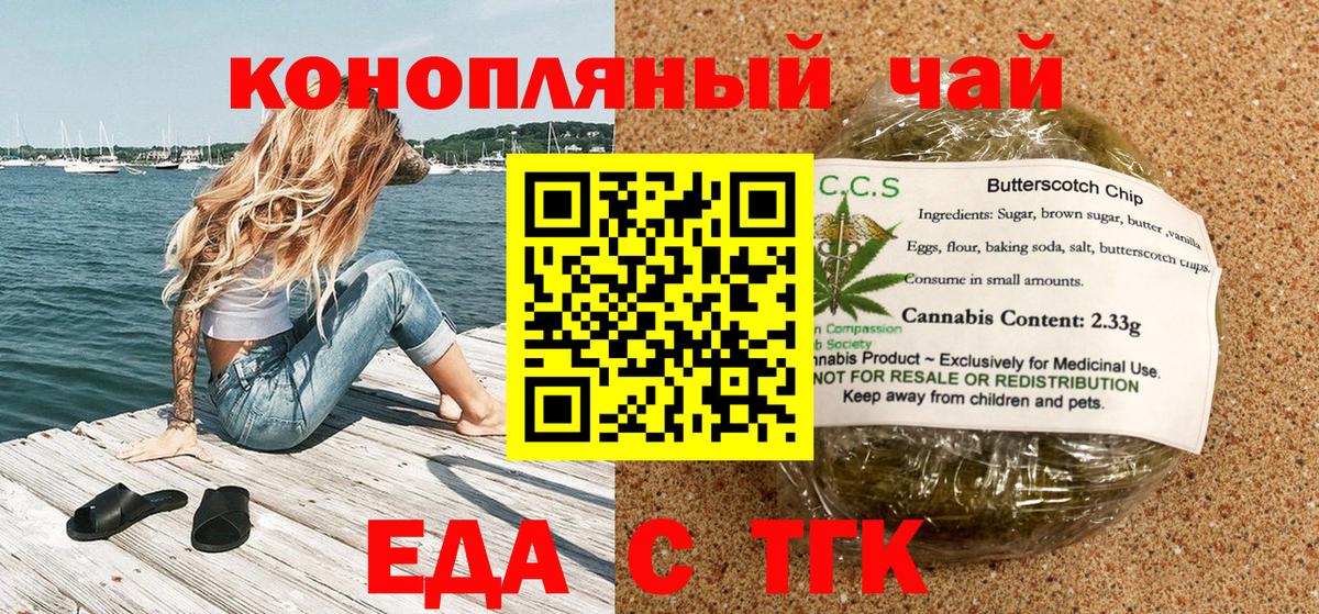 Спасск-Дальний  Печенье с ТГК марихуана  Вход с VPN 