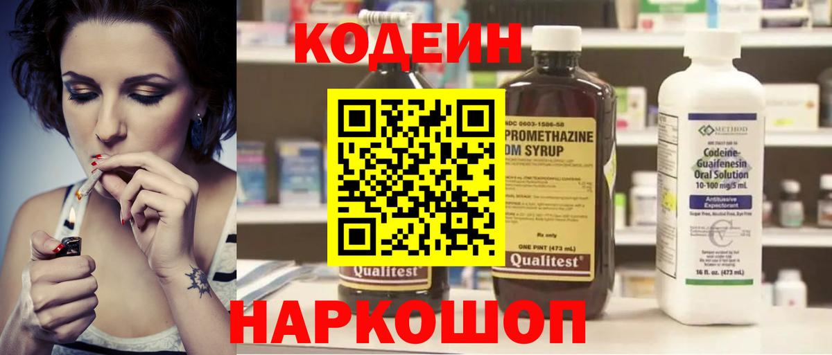 Кодеиновый сироп Lean напиток Lean (лин) Спасск-Дальний