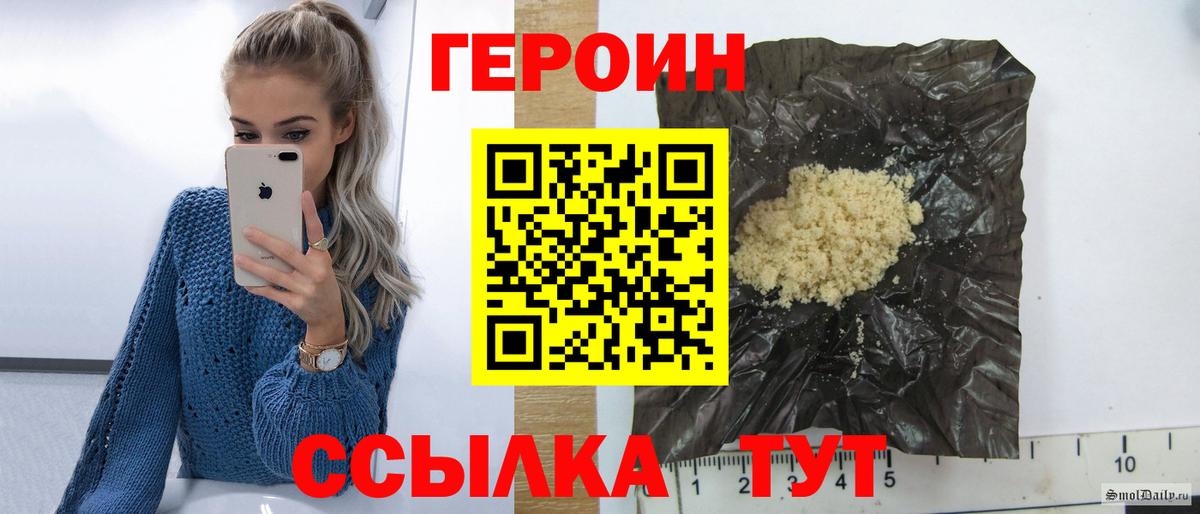 Героин белый Спасск-Дальний