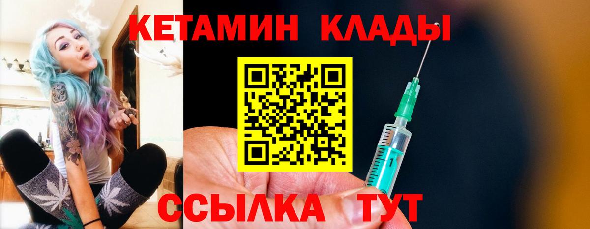 КЕТАМИН VHQ  Вход с VPN  Спасск-Дальний 