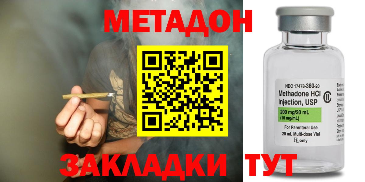 Метадон кристалл  Вход с VPN  Спасск-Дальний 