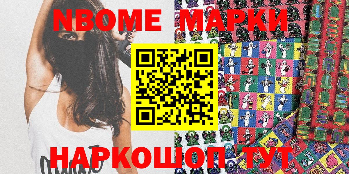 Марки N-bome 1,5мг  Марки N-bome 1,5мг  Вход с VPN  Спасск-Дальний 